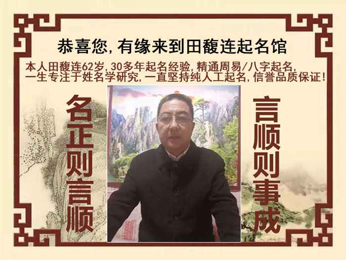 布尔津尚名轩田馥连起名