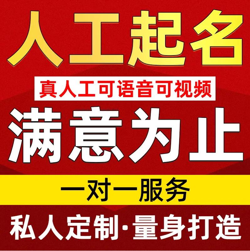  布尔津取名/改名 找田老师